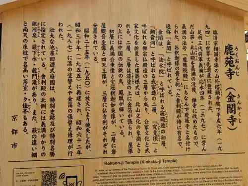 鹿苑寺（金閣寺）(京都府)