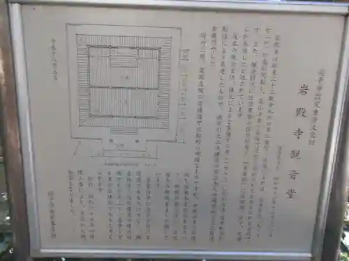 岩殿寺のその他建物