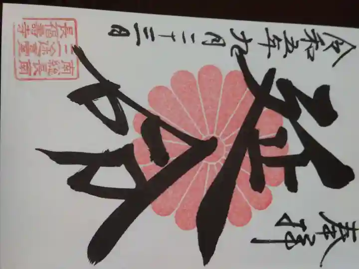 長福寿寺(千葉県)