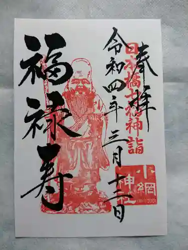 小網神社の御朱印