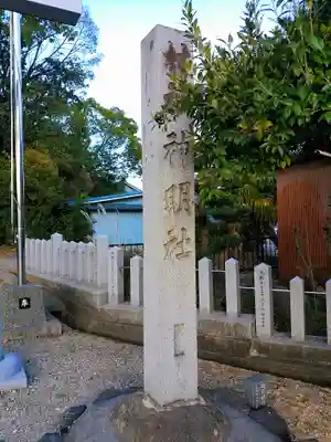 桶狭間神明社のその他建物