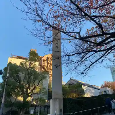 一心寺のその他建物