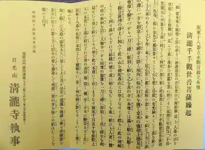 清瀧寺(栃木県)