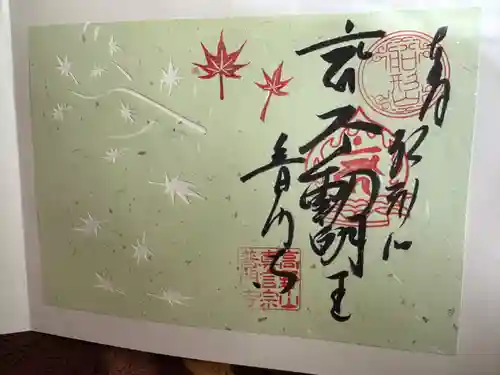 普門寺(切り絵御朱印発祥の寺)(愛知県)