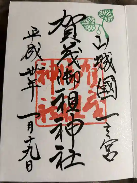 賀茂御祖神社(下鴨神社)(京都府)