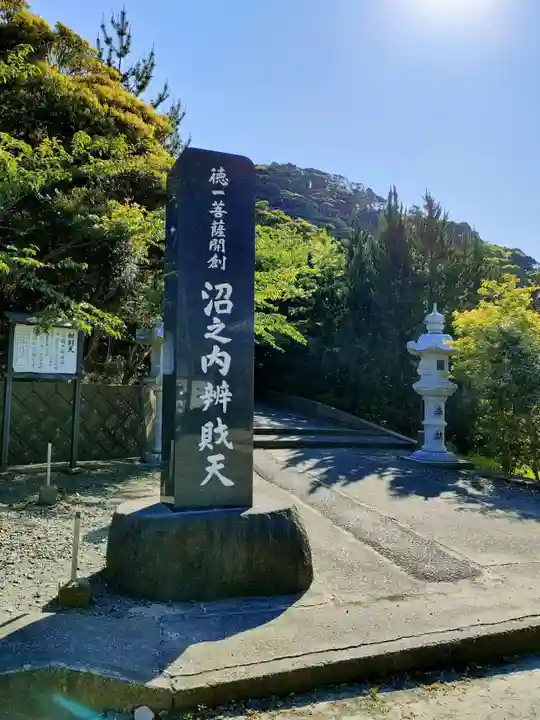 賢沼寺(沼ノ内弁財天)の庭園