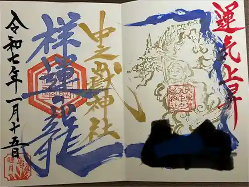 中之嶽神社(群馬県)