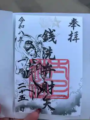 太上神社の御朱印