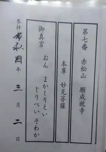 願成就寺(大分県)