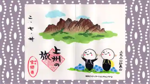 宝徳寺の御朱印