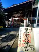 三春大神宮(福島県)