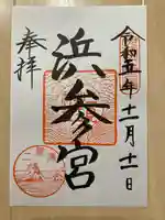 二見興玉神社(三重県)