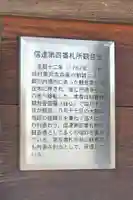 円通寺(福島県)