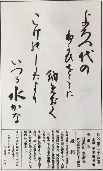 水潜寺の授与品その他