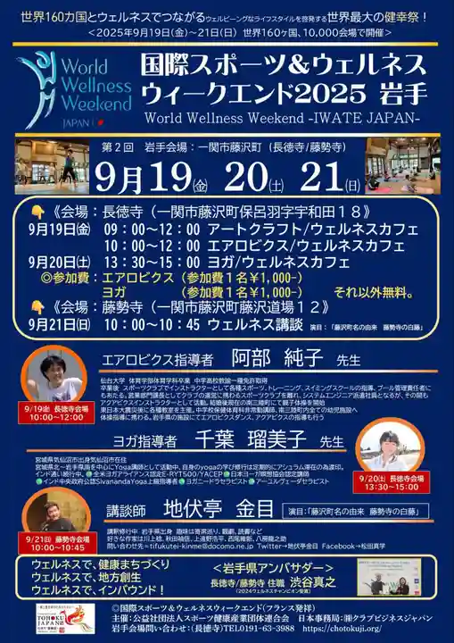 長徳寺(岩手県)