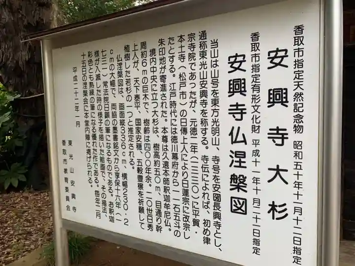 安興寺(千葉県)