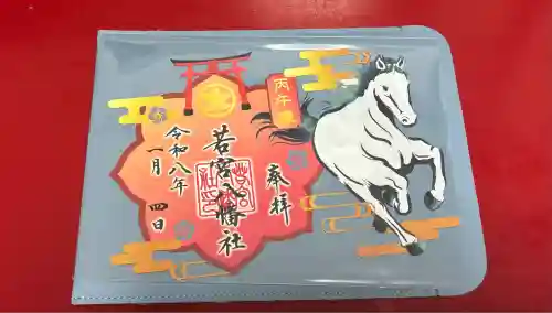 若宮八幡社(愛知県)