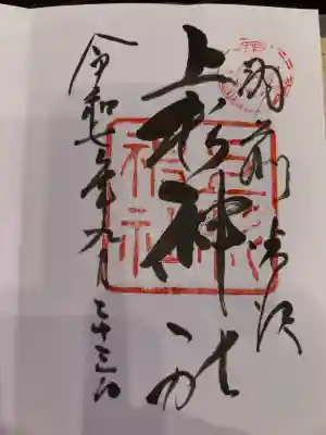 上杉神社(山形県)