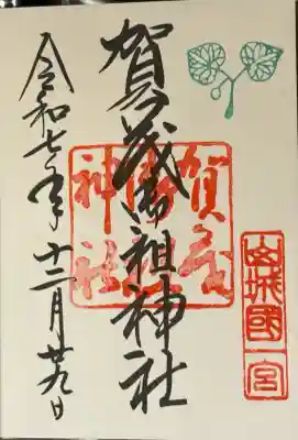 賀茂御祖神社（下鴨神社）(京都府)