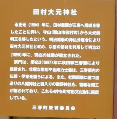 田村大元神社(福島県)