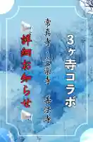 常真寺(千葉県)