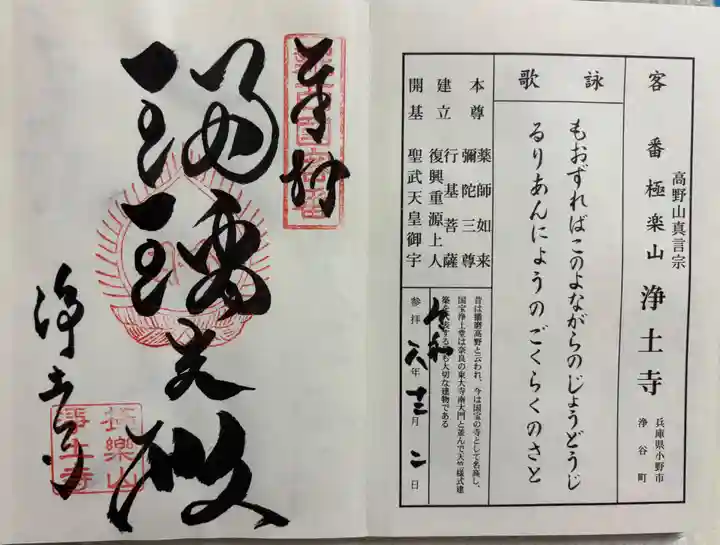 浄土寺の御朱印