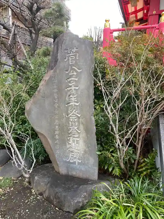 成子天神社(東京都)