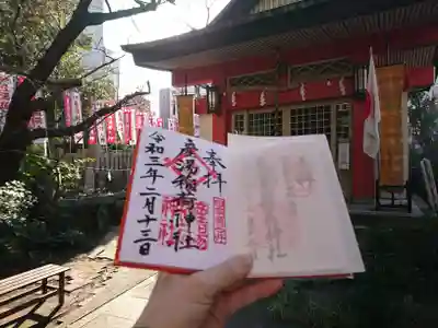 産湯稲荷神社の御朱印