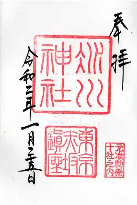 赤坂氷川神社の御朱印