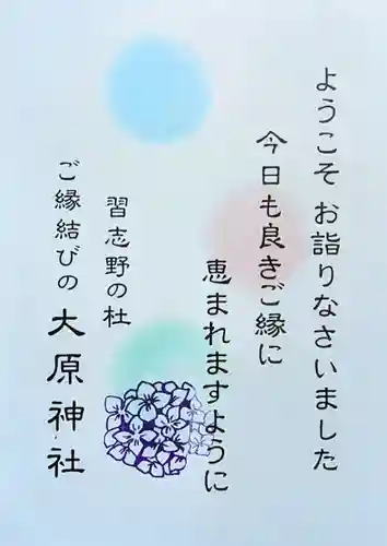 大宮・大原神社の授与品その他