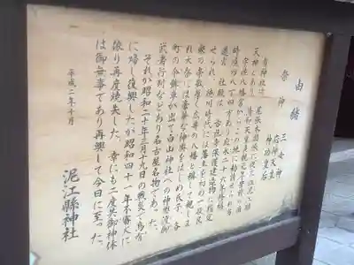 泥江縣神社(愛知県)