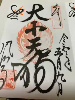 大小天狗
後ろの大小山には、赤の大天狗、青の小天狗が昔から住んでいると言う話です。