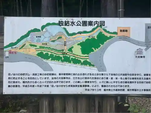 大安禅寺(福井県)