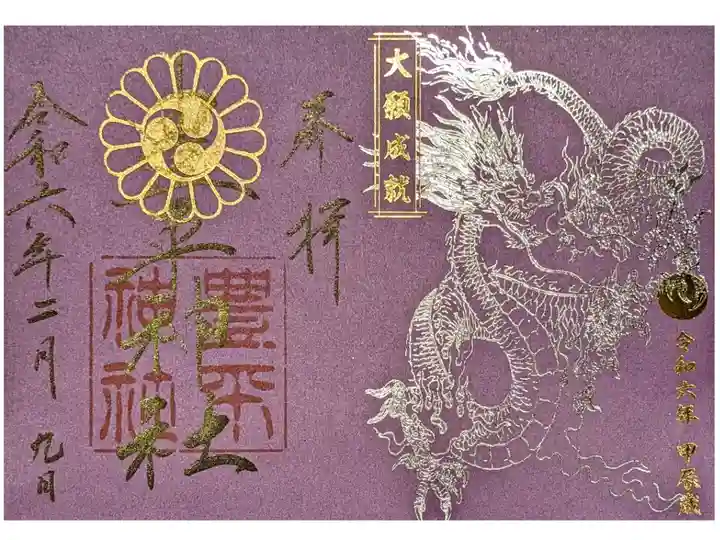 限定の神玉御朱印