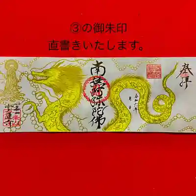 志納金4,000円
③数珠玉一つと見開き2枚分の龍御朱印
ご回向、ご祈願、数珠玉彫刻と特別御朱印の志納金は布施ですので気になさらず目安にして頂ければ幸いです。