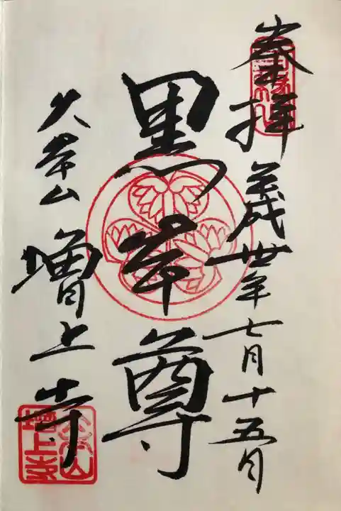 増上寺の御朱印