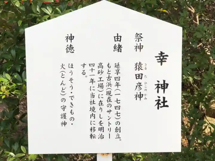 荒井神社の歴史