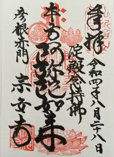 宗安寺の御朱印