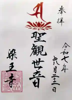 瀬戸神社の御朱印