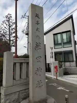 薭田神社のその他建物
