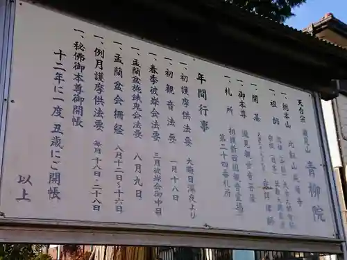 青柳院(神奈川県)