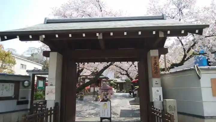 光傅寺(光伝寺)の山門・神門