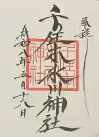 千住本氷川神社の{uncategorized: "未分類", other: "その他", undefined: "問題あり", building: "その他建物", grave: "お墓", sacred_gate: "鳥居", guardian: "狛犬", statue: "像", buddha: "仏像", history: "歴史", nature: "自然", garden: "庭園", animal: "動物", pagoda: "塔", temizu: "手水舎", mountain_gate: "山門・神門", sanctuary: "本殿・本堂", subordinate: "末社・摂社", art: "芸術", scenery: "景色", jizo: "地蔵", ema: "絵馬", goshuin: "御朱印", omikuji: "おみくじ", items: "授与品その他", amulet: "お守り", goshuincho: "御朱印帳", eats: "食事", festival: "お祭り", votive_dance: "神楽", shichigosan: "七五三参", wedding: "結婚式", experience: "体験その他", initially: "初詣", around: "周辺", anti_infection: "感染症対策"}