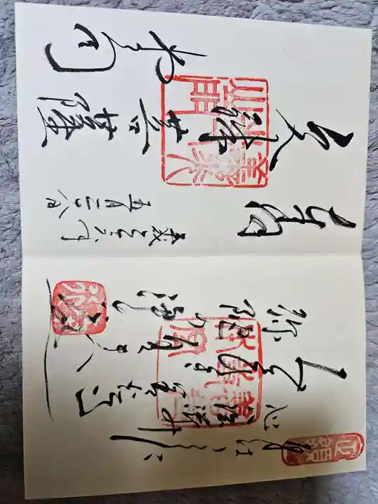 善光寺の御朱印