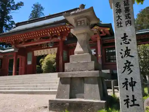 志波彦神社・鹽竈神社の{uncategorized: "未分類", other: "その他", undefined: "問題あり", building: "その他建物", grave: "お墓", sacred_gate: "鳥居", guardian: "狛犬", statue: "像", buddha: "仏像", history: "歴史", nature: "自然", garden: "庭園", animal: "動物", pagoda: "塔", temizu: "手水舎", mountain_gate: "山門・神門", sanctuary: "本殿・本堂", subordinate: "末社・摂社", art: "芸術", scenery: "景色", jizo: "地蔵", ema: "絵馬", goshuin: "御朱印", omikuji: "おみくじ", items: "授与品その他", amulet: "お守り", goshuincho: "御朱印帳", eats: "食事", festival: "お祭り", votive_dance: "神楽", shichigosan: "七五三参", wedding: "結婚式", experience: "体験その他", initially: "初詣", around: "周辺", anti_infection: "感染症対策"}