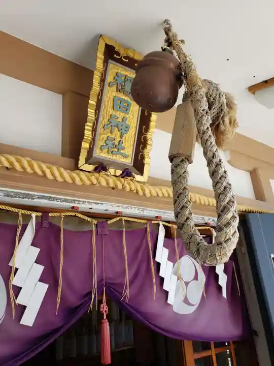 穏田神社の本殿・本堂
