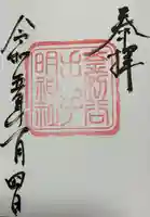 手子神社(神奈川県)