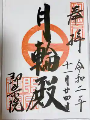 ご朱印。書置きのみ。