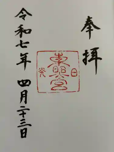 日光東照宮(栃木県)