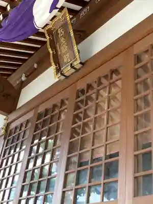 真土神社(神奈川県)